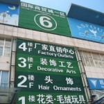 Yiwu Forest Exposition Photo